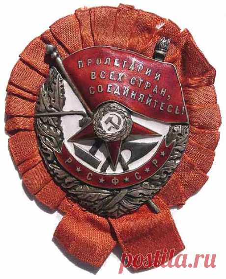 Орден Красное Знамя РСФСР