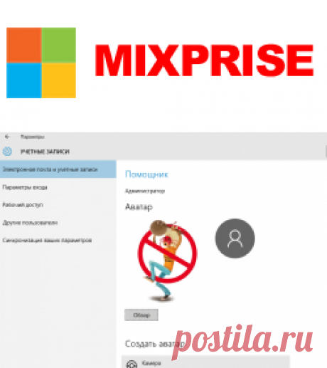 Как установить аватар в windows 10