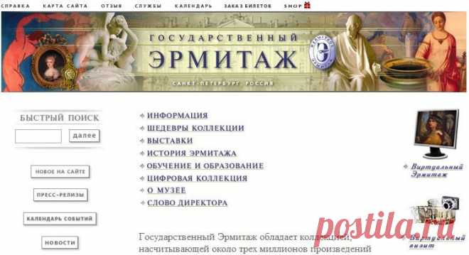 Государственный Эрмитаж