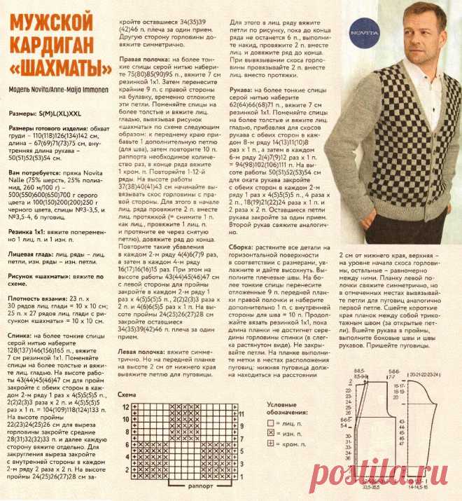 Мужской кардиган "Шахматы"