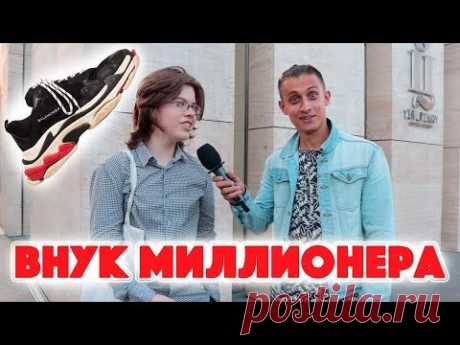 Сколько стоит шмот? Пальто за 100 000 рублей и внук миллионера ! Balenciaga ! Gucci ! Цветной !