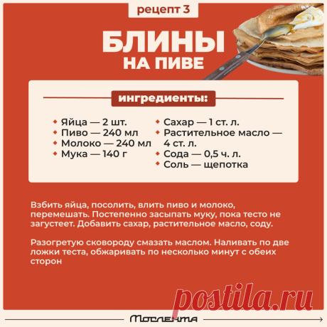 Блины на пиве