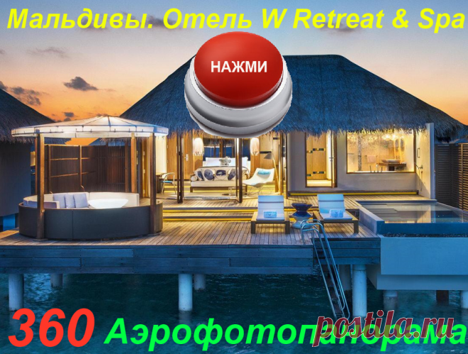 Виртуальное путешествие на Мальдивы