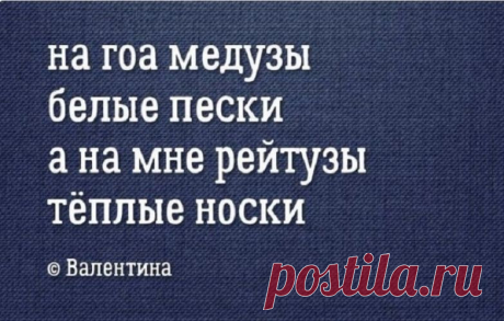 Однострочные стихи — ёмкие, меткие и очень необычные