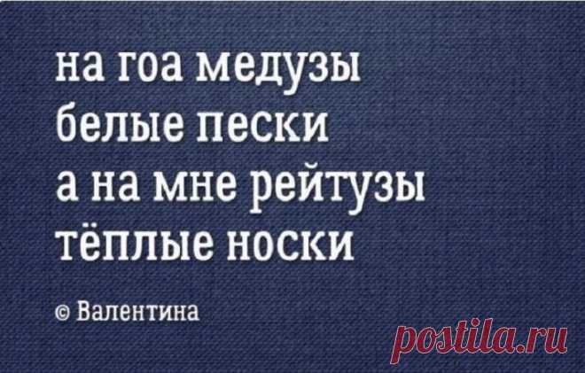 Однострочные стихи — ёмкие, меткие и очень необычные