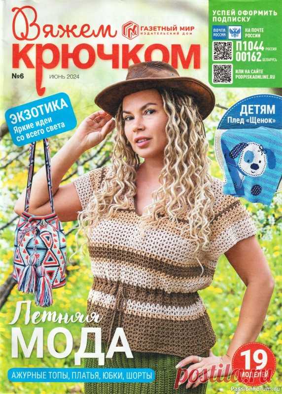 Вязаные модели в журнале «Вяжем крючком №6 2024» | Журналы Журнал по вязанию крючком для начинающих и опытных мастеров. В каждом выпуске журнала вы найдёте современные вязаные модели и аксессуары для текущего сезона для женщин и детей, подробные мастер-классы и новые узоры.