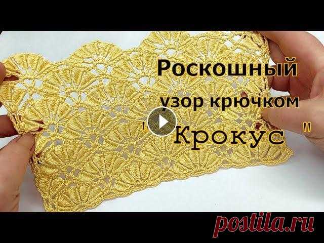 Роскошный!!! Веерный  узор крючком " Крокус " Я с большим удовольствием поделюсь сегодня с Вам вязанием этого замечательного веерного узора....