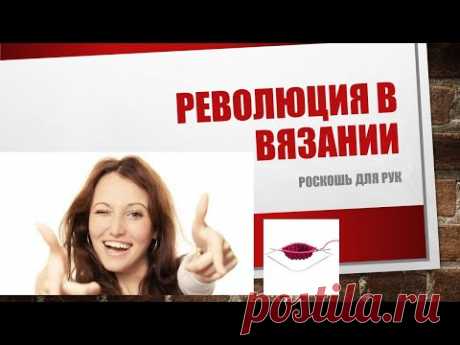 РЕВОЛЮЦИЯ В КРУГОВОМ ВЯЗАНИИ! РОСКОШЬ ДЛЯ РУК! CraSyTrio. КАК ИМИ ВЯЗАТЬ? БЫСТРЕЕ+УДОБНЕЕ+ПРОЩЕ!