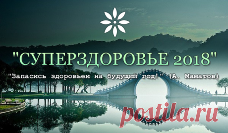 Сегодня в 18.00 (МСК) – 2-й день благотворительной онлайн конференции «СУПЕРЗДОРОВЬЕ 2018». Перед вами предстанут новые участники.  
⦁ Мария Маленко – волонтер, зоозащитник. 
⦁ Алексей Маматов – врач-невролог, мануальный терапевт, остеопат, специалист в области восстановительной медицины. 
⦁ Елена Корсун – профессор, врач-фитотерапевт. 
⦁ Алексей Маматов – врач-невролог, мануальный терапевт, остеопат. 
⦁ Александр Смирнов – директор школы остеопрактики, врач-остеопат и другие специалисты.