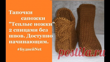 Тапочки сапожки Теплые ножки 2 спицами без швов. Доступно начинающим.