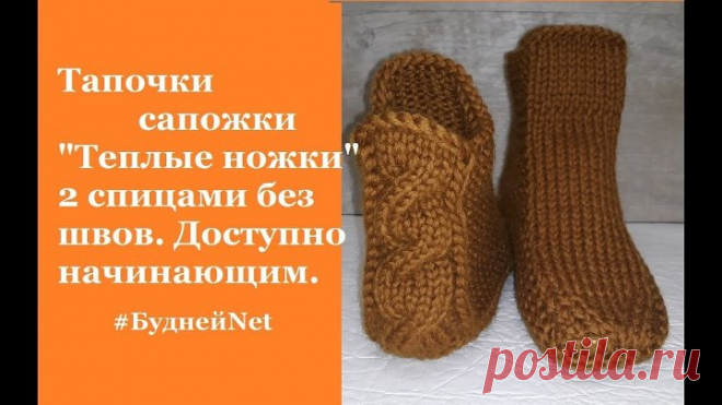 Тапочки сапожки Теплые ножки 2 спицами без швов. Доступно начинающим.