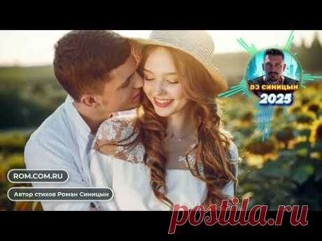 DJ СИНИЦЫН - В ладонях твоих утопая