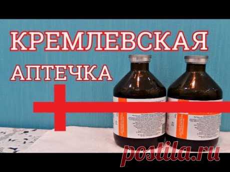 СЕКРЕТНЫЙ ПРЕПАРАТ ИЗ АПТЕЧКИ СТАЛИНА. ЧЕМ ЛЕЧИЛАСЬ ВЕРХУШКА ВЛАСТИ?