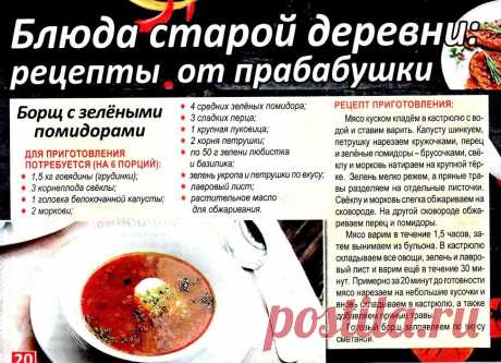 Борщ с зелеными помидорами