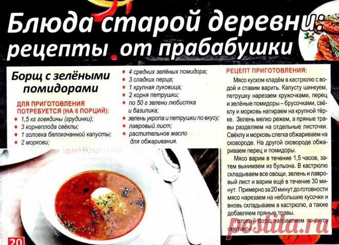 Борщ с зелеными помидорами
