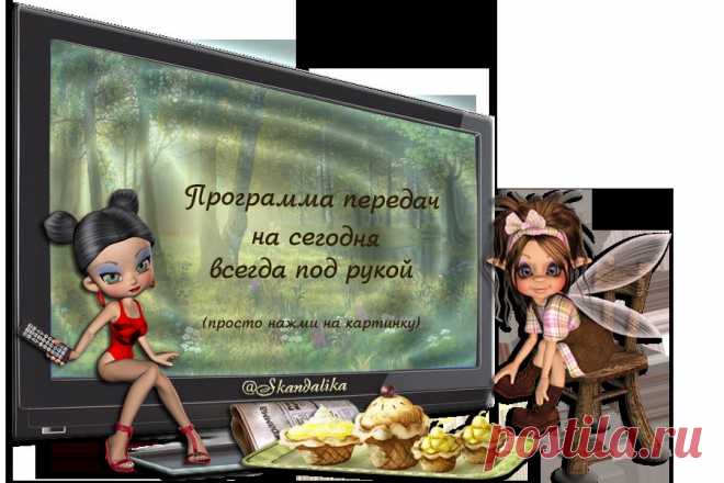 программа телепередач.