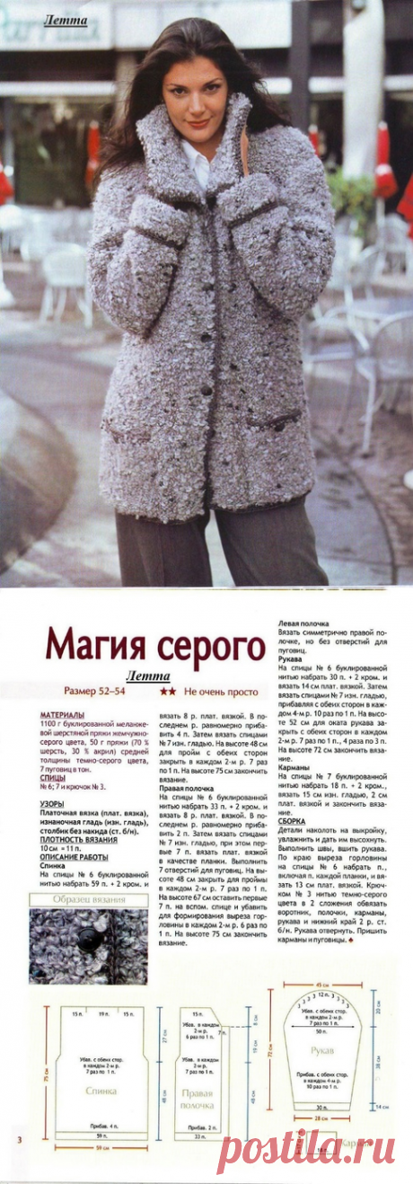 Жакет из буклированной пряжи