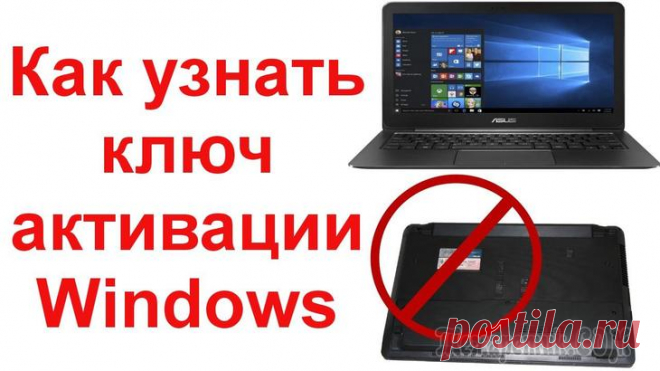 7 способов как узнать ключ продукта Windows.