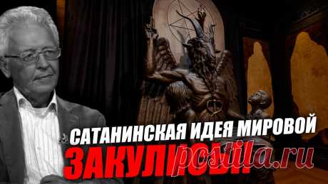 На сегодняшний день у них замысел создать всемирную империю! Валентин Катасонов Идея мировой закулисы воплощается!Подпишись на канал: https://www.youtube.com/channel/UCH5T2AA4ftwoc_ULULhpa6w/