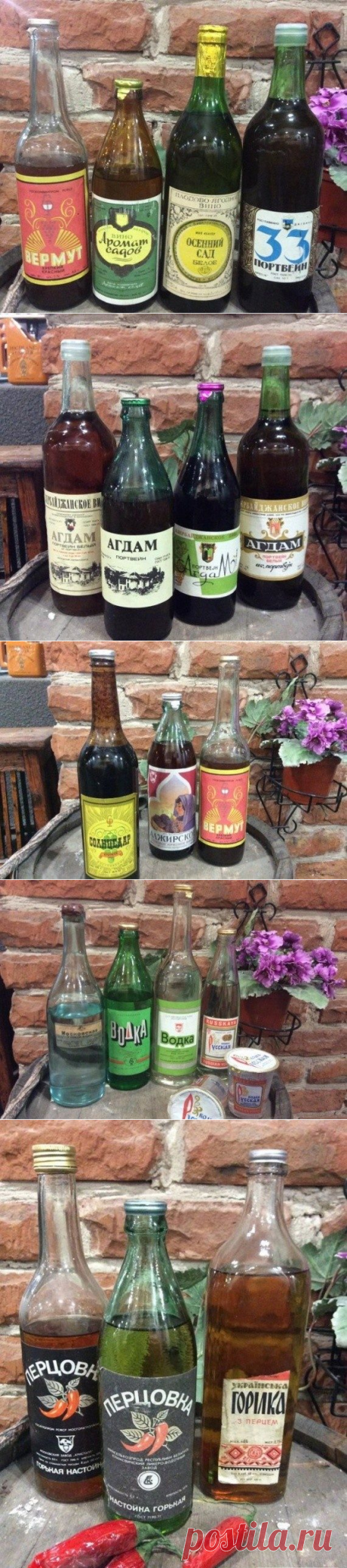 Советские алкогольные напитки / Назад в СССР / Back in USSR