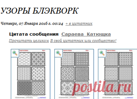 Узоры блэкворк