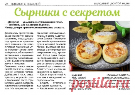 Сырники с секретом