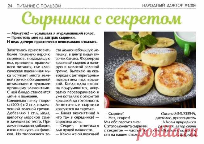 Сырники с секретом