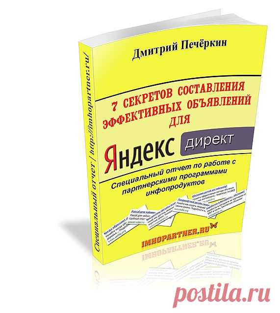 Заработком в партнерских программах пытаются заниматься все, от новичков в Интернете до матерых онлайн-бизнесменов. По статистике, более 80% людей разочаровываются в данном виде заработка.Это и понятно - много работать ради получения хорошего результата способны далеко не все! Но как же быть в этом случае новичкам? Как составить им конкуренцию?