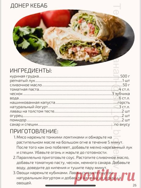 Донер кебаб