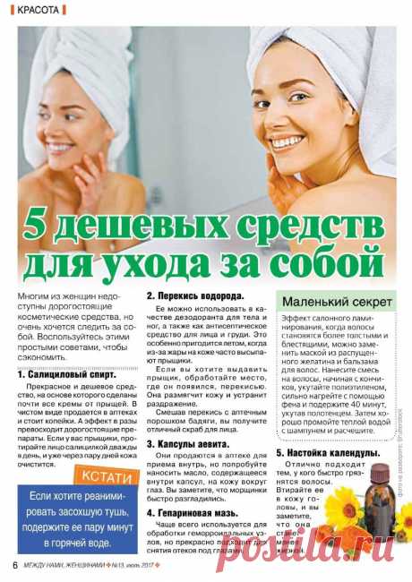 5 дешевых средств для ухода за собой