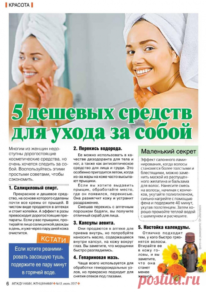 5 дешевых средств для ухода за собой