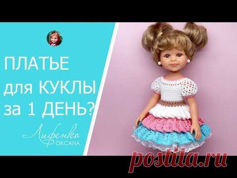 Челлендж. Связать платье для куклы крючком за 1 день?