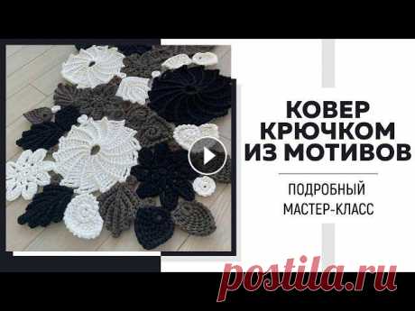 Ковёр крючком из фрагментов || Подробный мастер-класс || Я в Инстаграмм: Я ВКонтакте: Для сотрудничества: naryzhnykh@mail.ru Ссылка на магазин хлопкового шнура: Промокод: VMOROZOVA Хлопковый шнур «Король» Со...