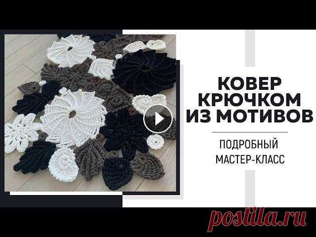 Ковёр крючком из фрагментов || Подробный мастер-класс || Я в Инстаграмм: Я ВКонтакте: Для сотрудничества: naryzhnykh@mail.ru Ссылка на магазин хлопкового шнура: Промокод: VMOROZOVA Хлопковый шнур «Король» Со...