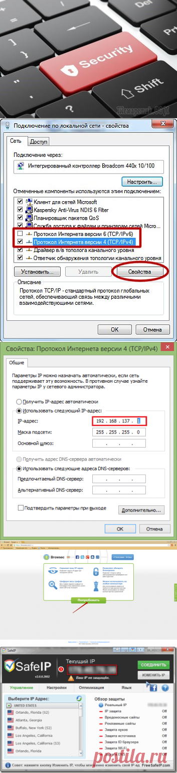 Находка для шпиона — программы для скрытия истинного IP-адреса