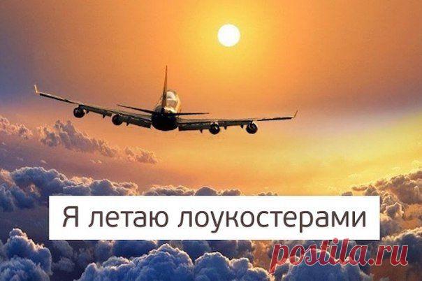 55 авиакомпаний, с которыми можно летать за копейки. | WorldCity