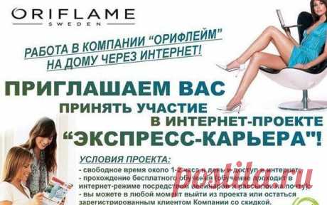 Я ИЩУ СЕБЕ В КОМАНДУ АКТИВНЫХ,  КРЕАТИВНЫХ, ЦЕЛЕУСТРЕМЛЕННЫХ ЛЮДЕЙ, КОТОРЫЕ ГОТОВЫ МЕНЯТЬ СВОЮ ЖИЗНЬ. МОЕ ПРЕДЛОЖЕНИЕ ПОДОЙДЕТ ТОЛЬКО ДЛЯ ТЕХ КТО НЕ БОИТСЯ ПЕРЕМЕН, ИМЕЕТ СВОЕ МНЕНИЕ, ИМЕЕТ  МЕЧТУ  И ГОТОВ  УПОРНО  ИДТИ ДО ЕЕ   ИСПОЛНЕНИЯ!! Я ПРЕДЛАГАЮ РАБОТУ КОТОРАЯ ЕЩЕ ВЧЕРА БЫЛА В ОБЛАСТИ ФАНТАСТИКИ, А СЕЙЧАС ВЗОРВАЛА ИНТЕРНЕТ. РАБОТУ ГДЕ ТЫ САМ УСТАНАВЛИВАЕШЬ СЕБЕ ГРАФИК РАБОТЫ, И УРОВЕНЬ ЗАРПЛАТЫ!! ЕСЛИ ТЫ СО МНОЙ ЗА БОЛЕЕ ПОДРОБНОЙ ИНФО,  ПИШИТЕ МНЕ В ЛС.
