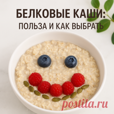 Белковые каши: польза, состав и как выбрать без вреда для фигуры | На ПП просто | Дзен