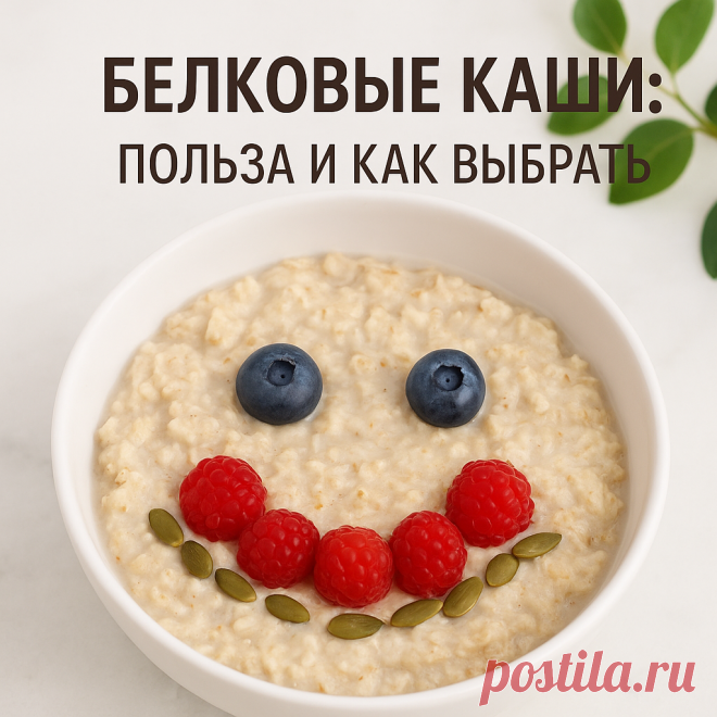 Белковые каши: польза, состав и как выбрать без вреда для фигуры | На ПП просто | Дзен