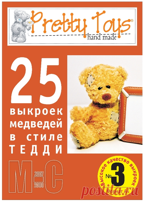 Выкройки игрушек из журнала 
