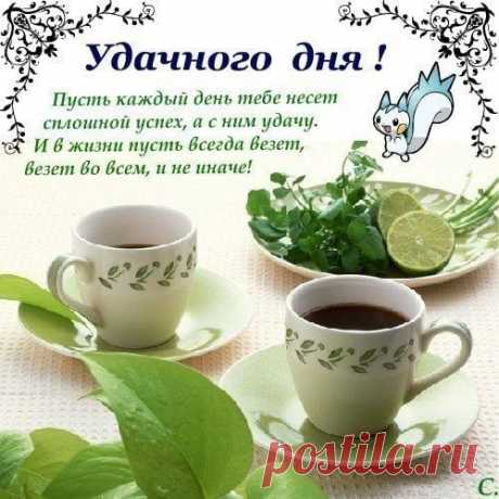 Открытка «Доброе утро» для мужчины Варианты оформления Дизайн открытки может включать: Строгие, но теплые тона Элегантные шрифты Стильные графические элементы Минималистичные композиции Тематические изображения - Поиск в Google