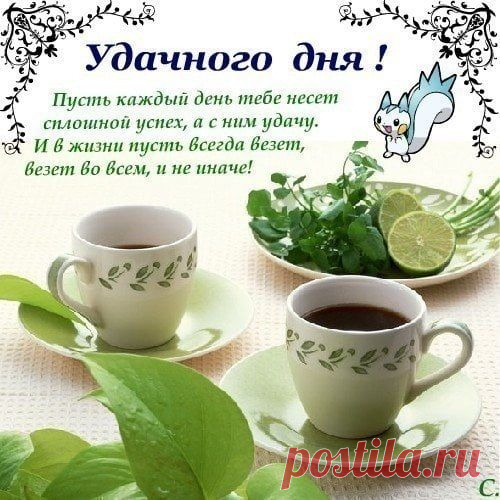 Открытка «Доброе утро» для мужчины Варианты оформления Дизайн открытки может включать: Строгие, но теплые тона Элегантные шрифты Стильные графические элементы Минималистичные композиции Тематические изображения - Поиск в Google