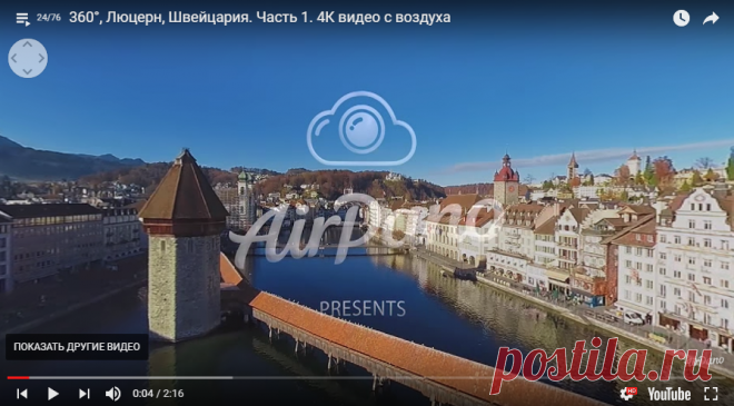 Lucerne, Switzerland. Part I | 360° Aerial Panoramas, 360° Virtual Tours Around the World, Photos of the Most Interesting Places on the Earth