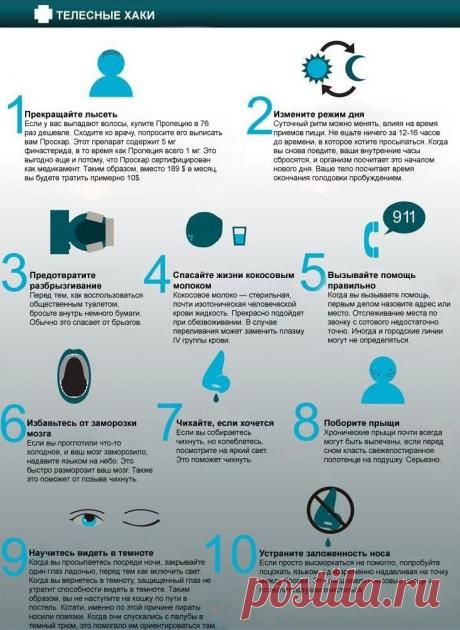 телесные хаки