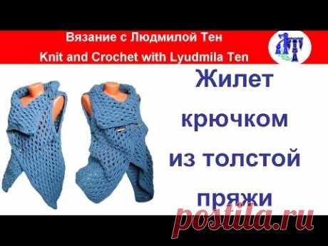 Стильный жилет крючком из толстой пряжи