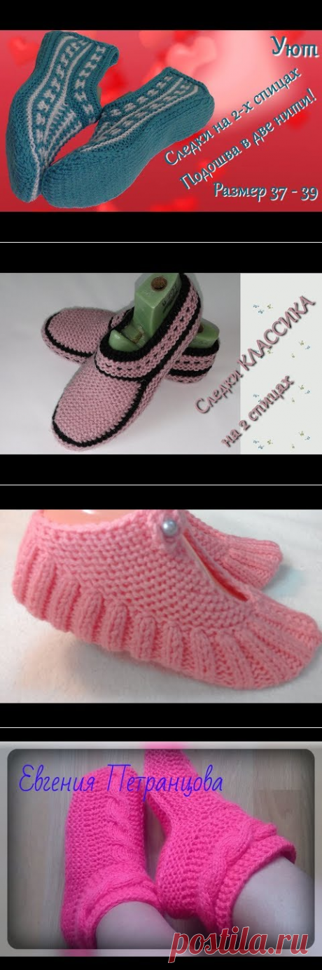 #200. Уют. Следки спицами. - YouTube