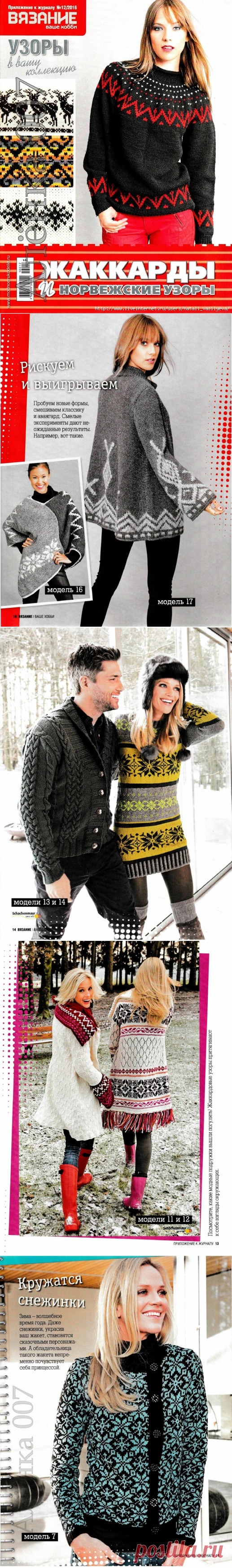 Альбом «Вязание ваше хобби. Приложение №12 2016»