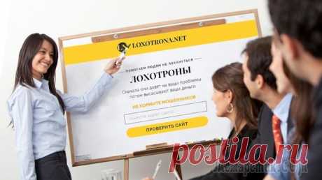 Как не лохануться в интернет!