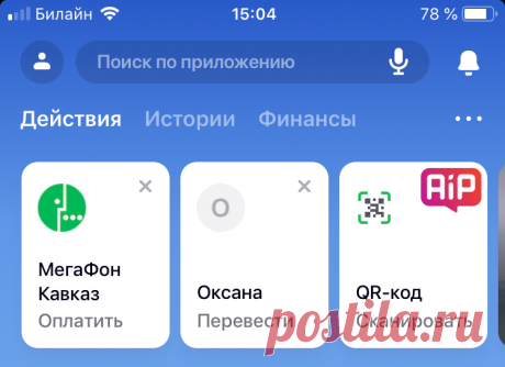 5 полезных функций приложения "Сбербанк Онлайн", о которых вы не знали - bloha.ru
