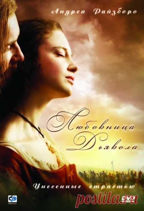 «Любовница Дьявола: Унесенные страстью» (The Devil's Whore, 2008) Любовница Дьявола: Унесенные страстью (2008) — The Devil's Whore. Всё о сериале: сезоны и эпизоды, даты выхода, актеры, трейлеры, фото. Отзывы зрителей и профессиональные рецензии. Рейтинг. Интересные факты и ошибки в сериале